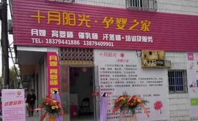 十月陽光月嫂培訓(xùn)加盟費多少錢 加盟創(chuàng)業(yè)小項目